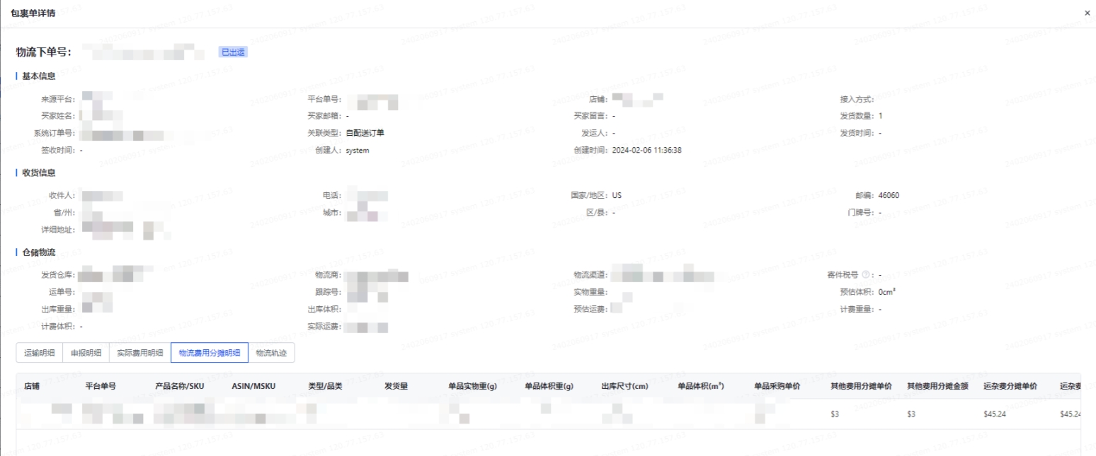 TEMU半托管包裹單詳情-積加ERP