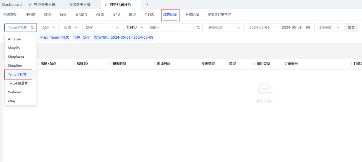 TEMU半托管財(cái)務(wù)利潤(rùn)分析-積加ERP