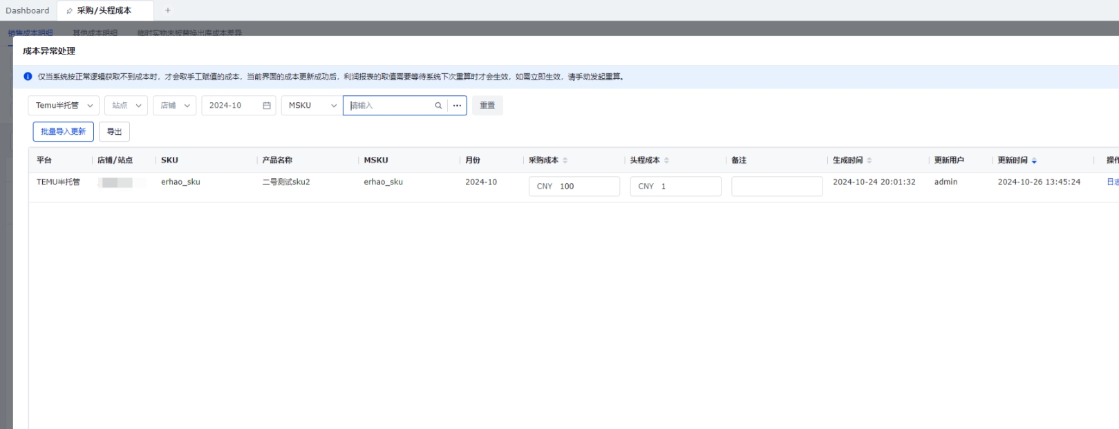 TEMU半托管成本異常處理-積加ERP