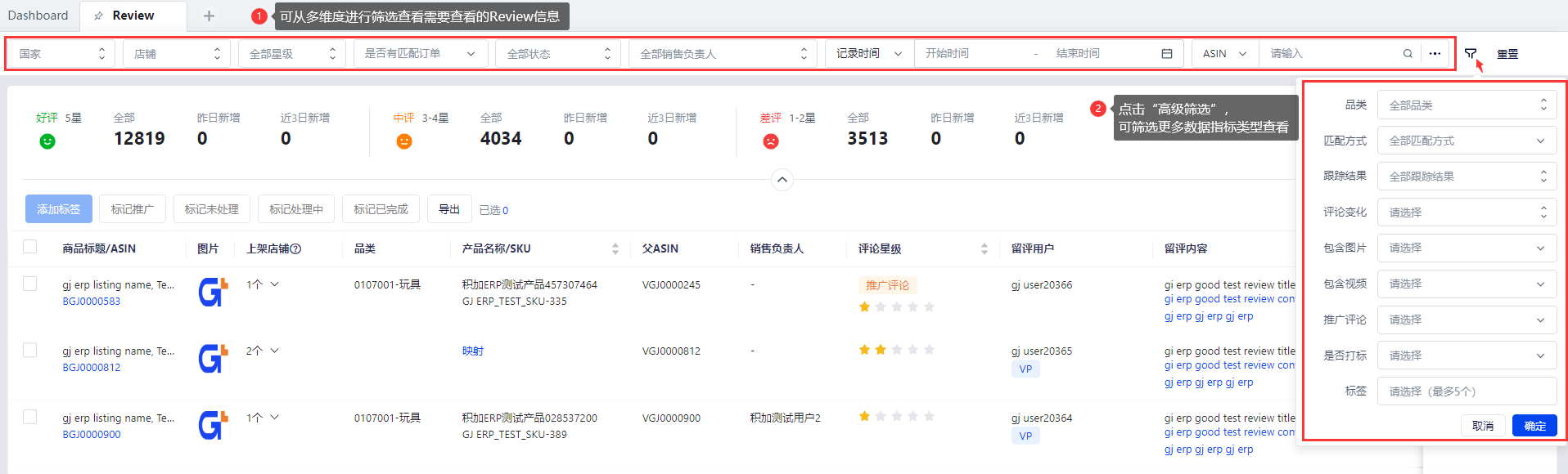 積加ERP亞馬遜Review查詢篩選