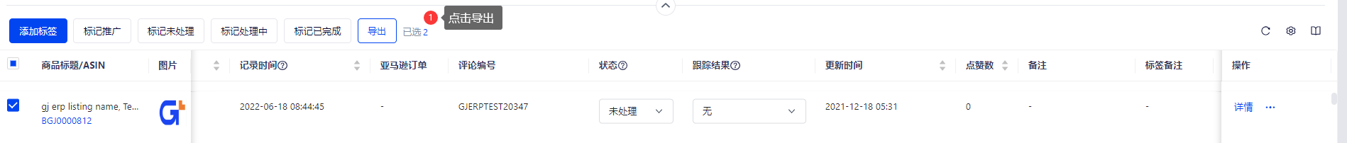積加ERP亞馬遜Review可靈活配置展示