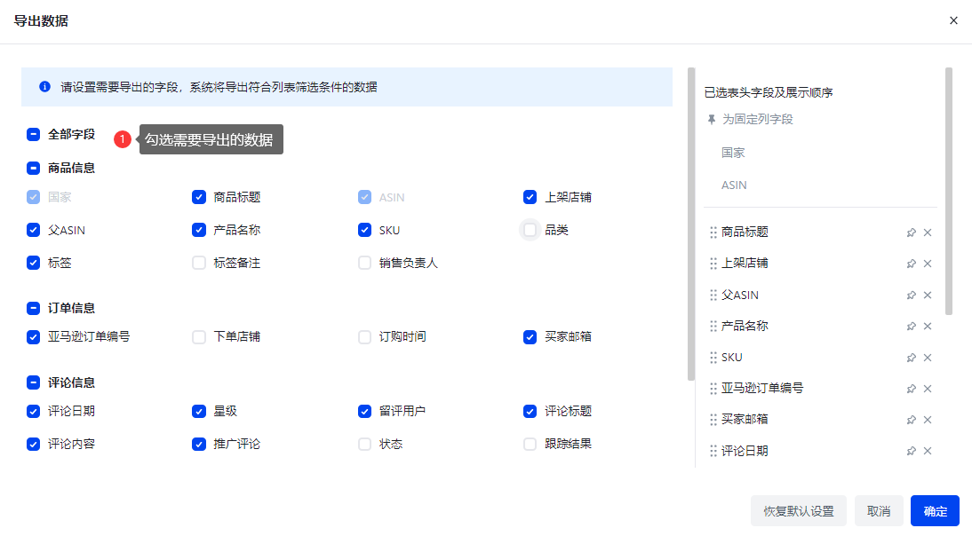 積加ERP亞馬遜導出的數(shù)據(jù)