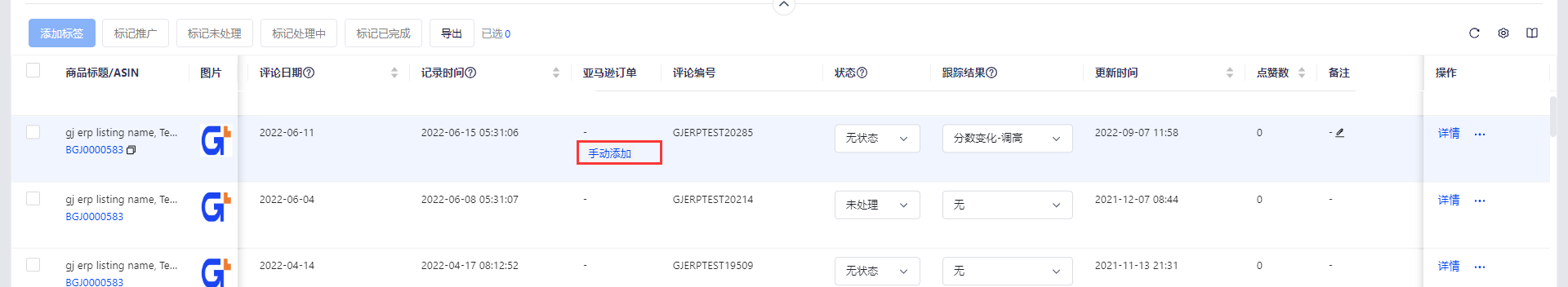 積加ERP亞馬遜手動添加匹配訂單