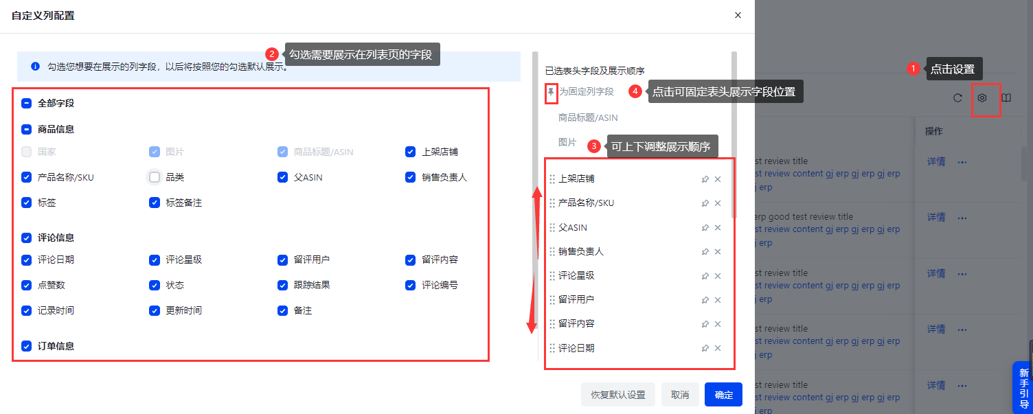 積加ERP亞馬遜review自定義列