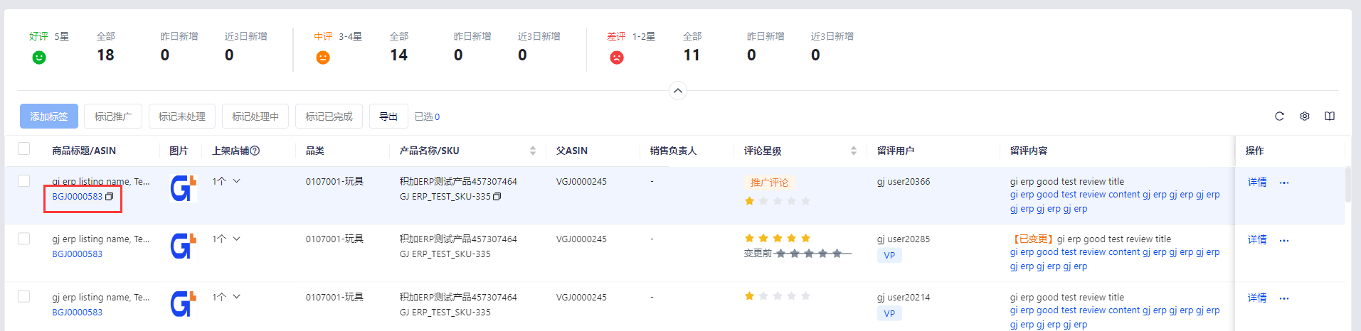 積加ERP亞馬遜review點擊ASIN號可跳轉到listing商品詳情界面
