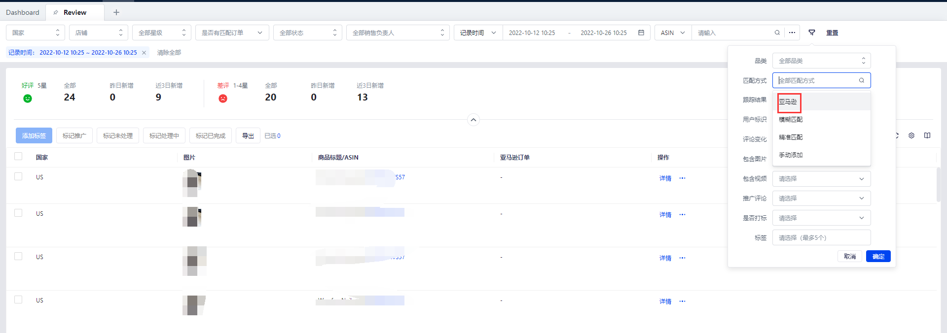 積加ERP亞馬遜review點擊 非品牌賣家