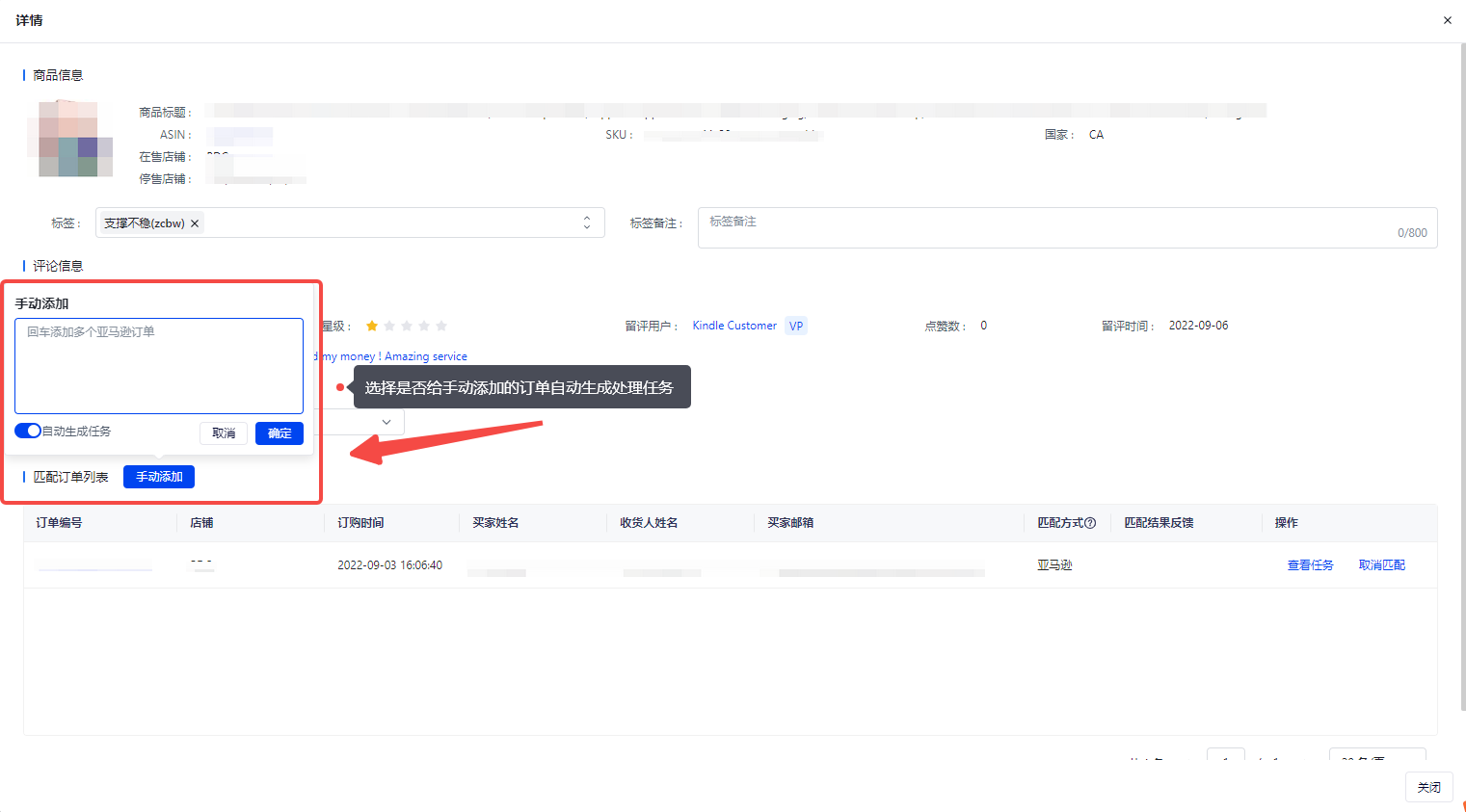 積加ERP亞馬遜review手動發(fā)郵件