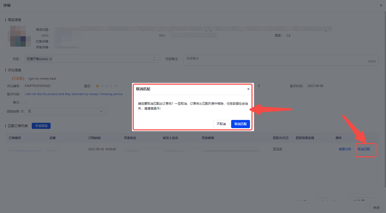 積加ERP亞馬遜review取消匹配