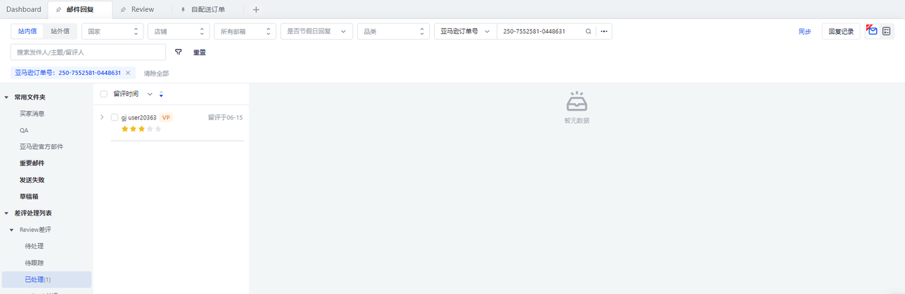 積加ERP亞馬遜review查看任務