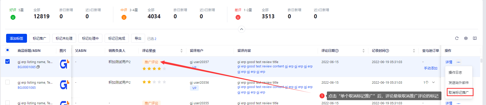 積加ERP亞馬遜標記推廣