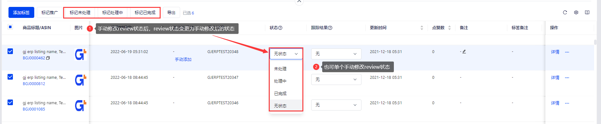積加ERP亞馬遜批量標記為未處理/處理中/已完成