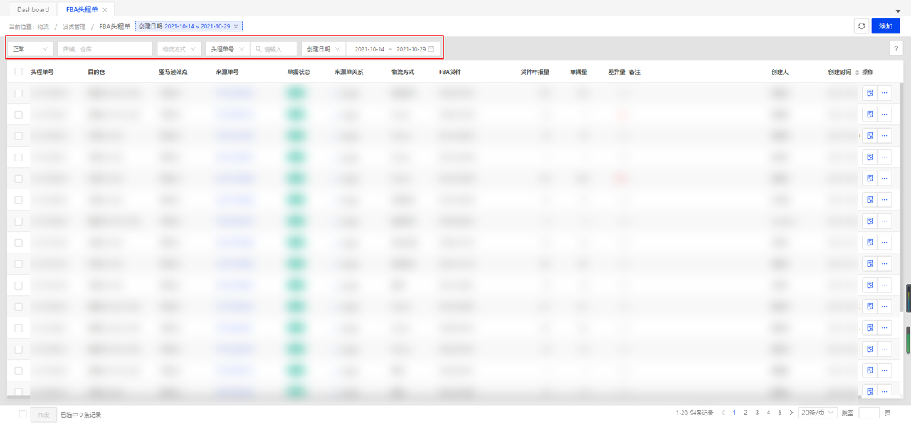 積加ERP管理FBA頭程