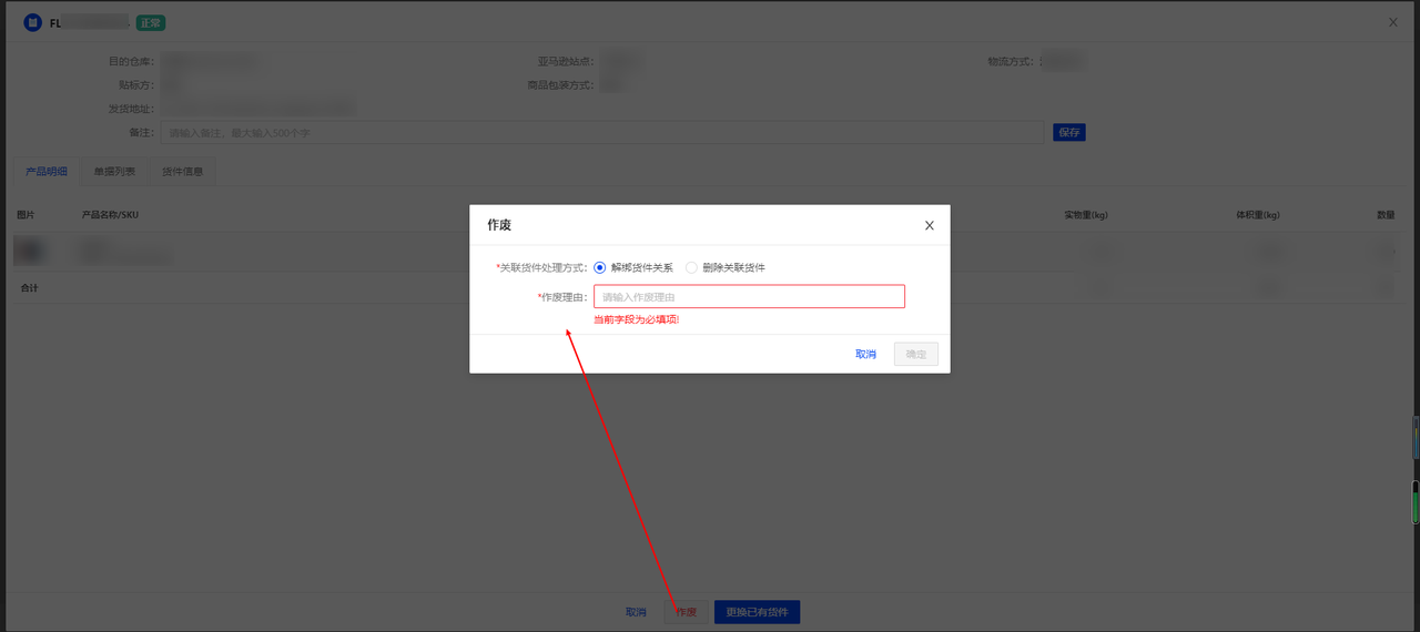 積加ERP管理FBA頭程