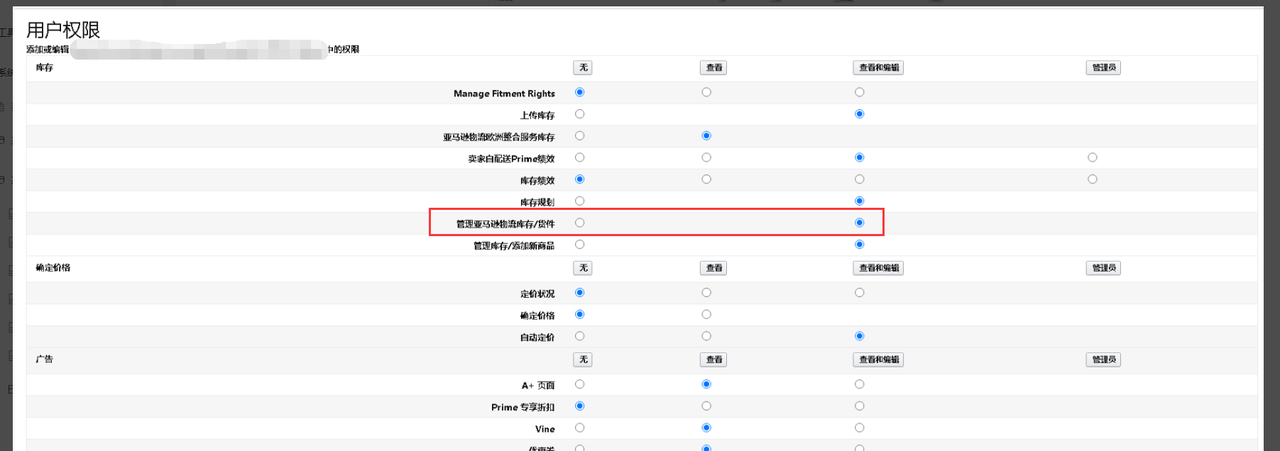 積加ERP管理FBA頭程