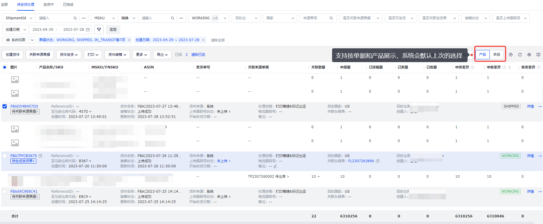 如何管理FBA貨件
