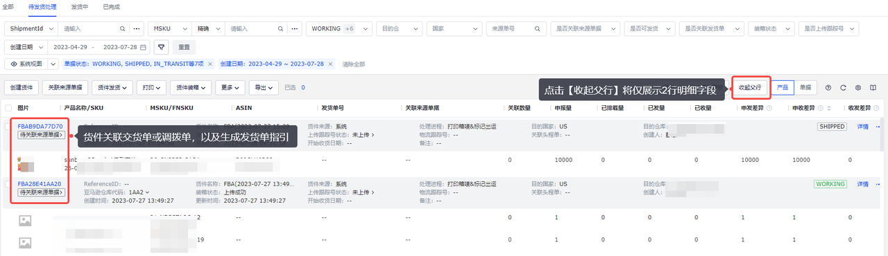 如何管理FBA貨件