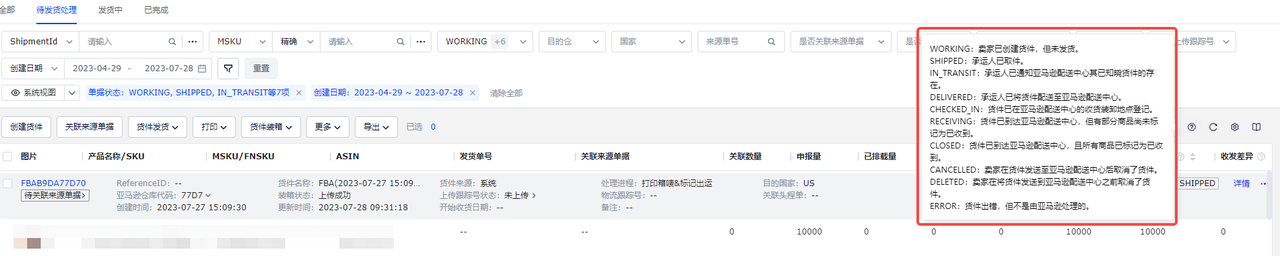 如何管理FBA貨件