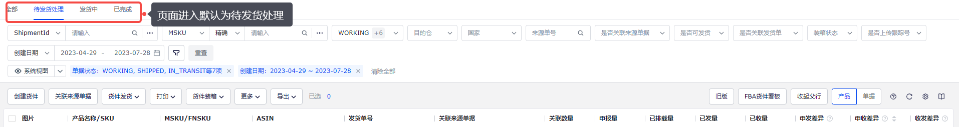 如何管理FBA貨件