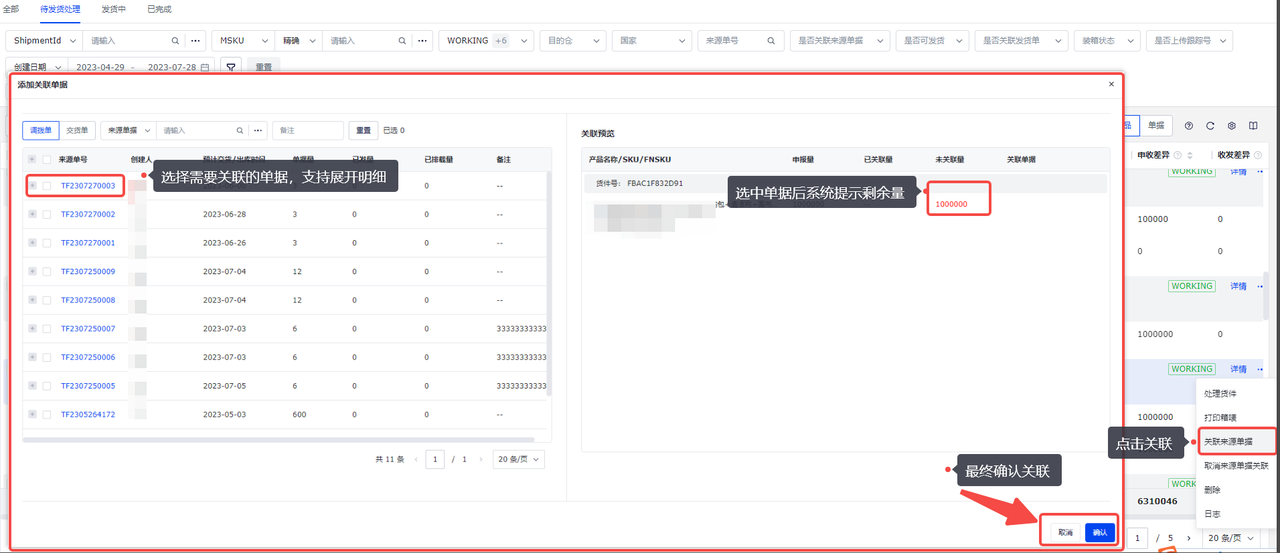 如何管理FBA貨件