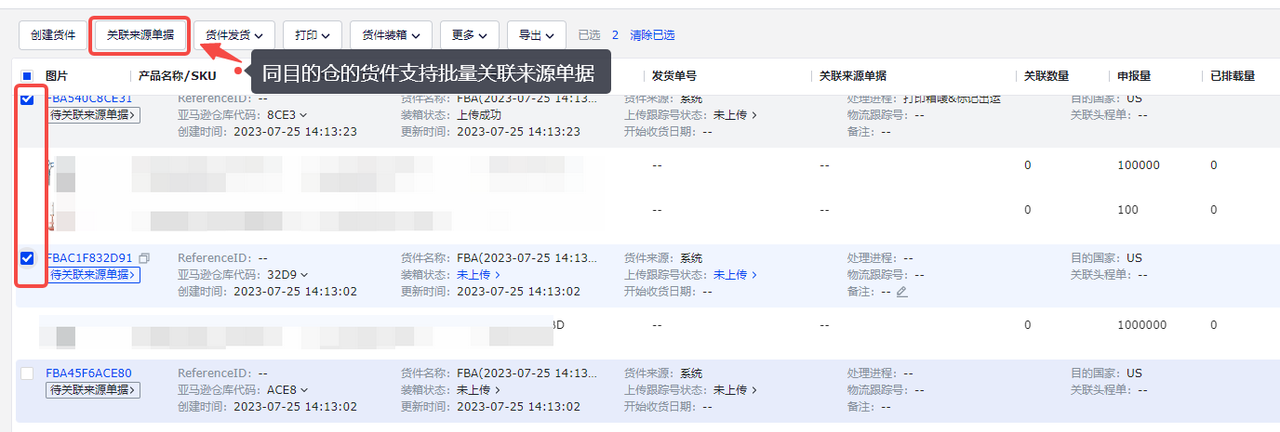 如何管理FBA貨件
