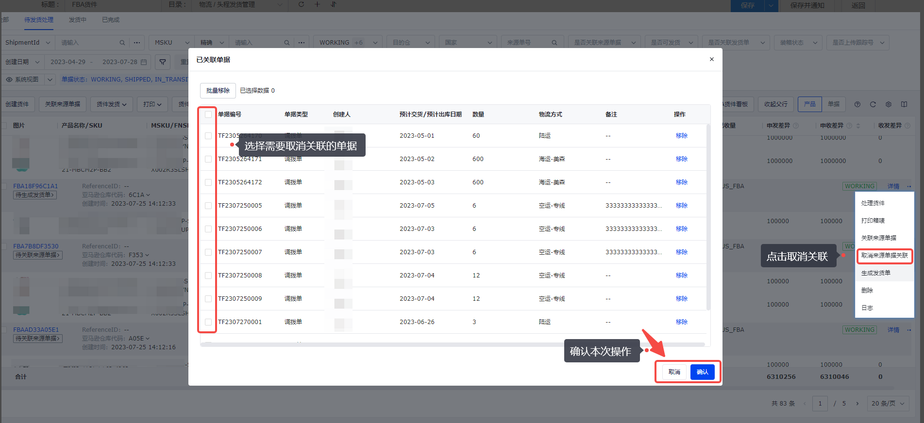 如何管理FBA貨件