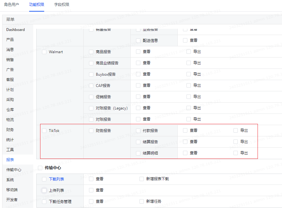 TikTok財(cái)務(wù)報(bào)告默認(rèn)授權(quán)給了系統(tǒng)管理員