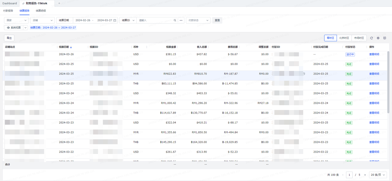 積加ERP-tiktok結(jié)算報(bào)告