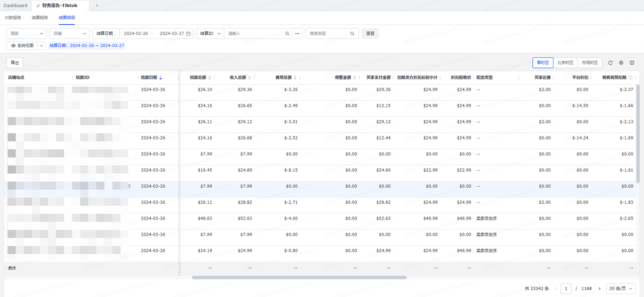 積加ERP TIKTOK結(jié)算明細(xì)