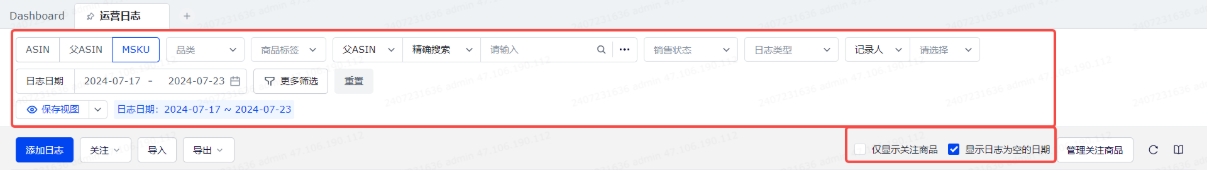 亞馬遜運(yùn)營(yíng)日志查詢篩選