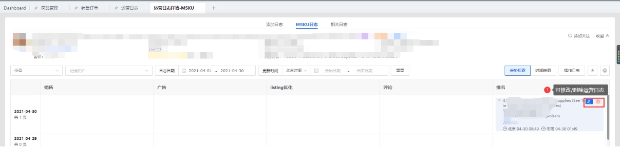 亞馬遜運(yùn)營(yíng)日志