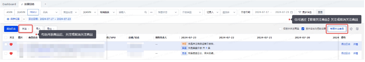 亞馬遜運(yùn)營(yíng)日志關(guān)注商品