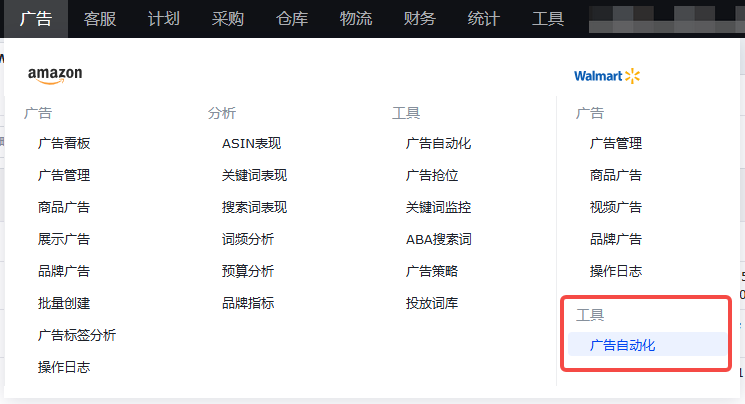 積加ERP廣告工具