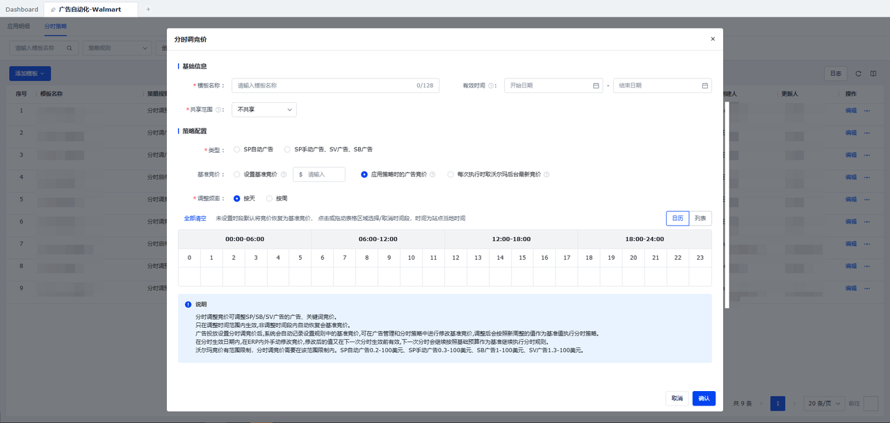 跨境電商積加ERP廣告自動化