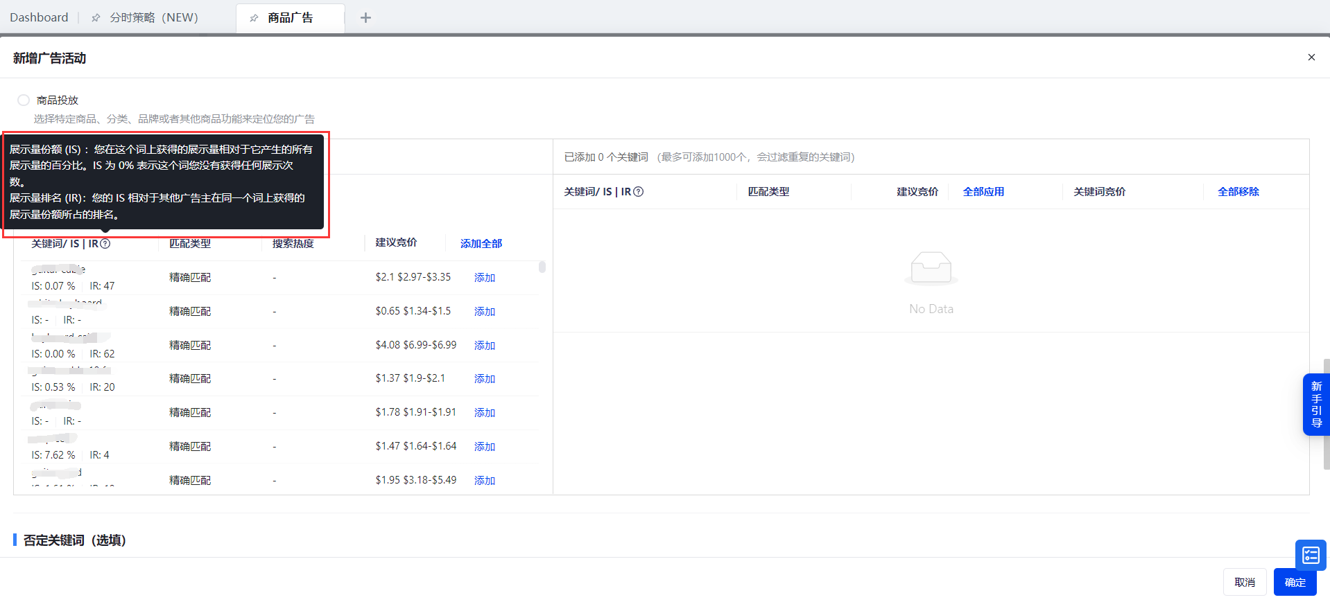 亞馬遜商品廣告-積加ERP10