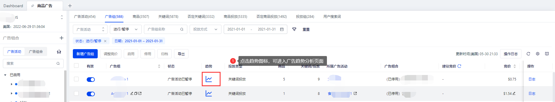 亞馬遜商品廣告-積加ERP11