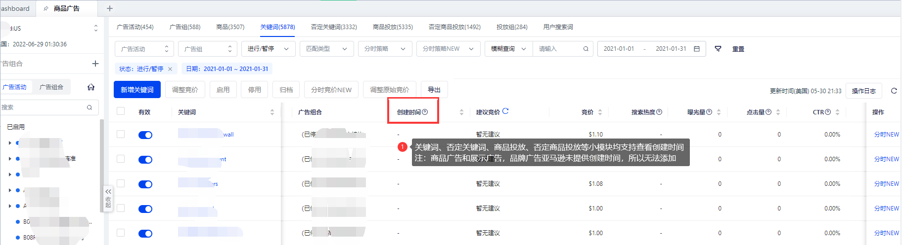 亞馬遜商品廣告-積加ERP14
