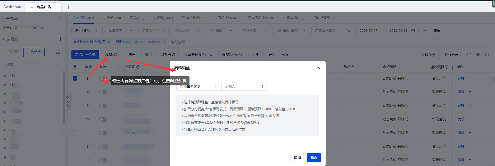 亞馬遜商品廣告-積加ERP15