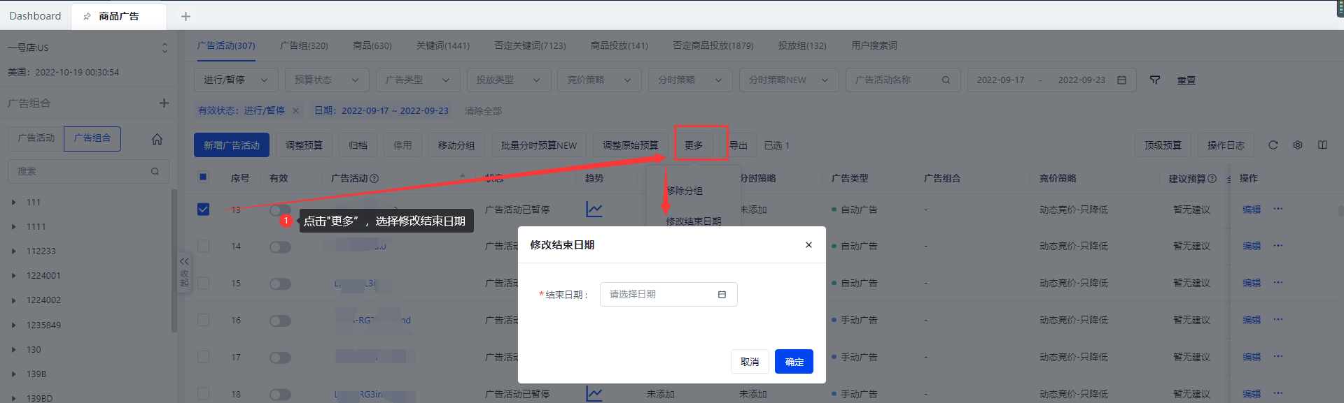 亞馬遜商品廣告-積加ERP16