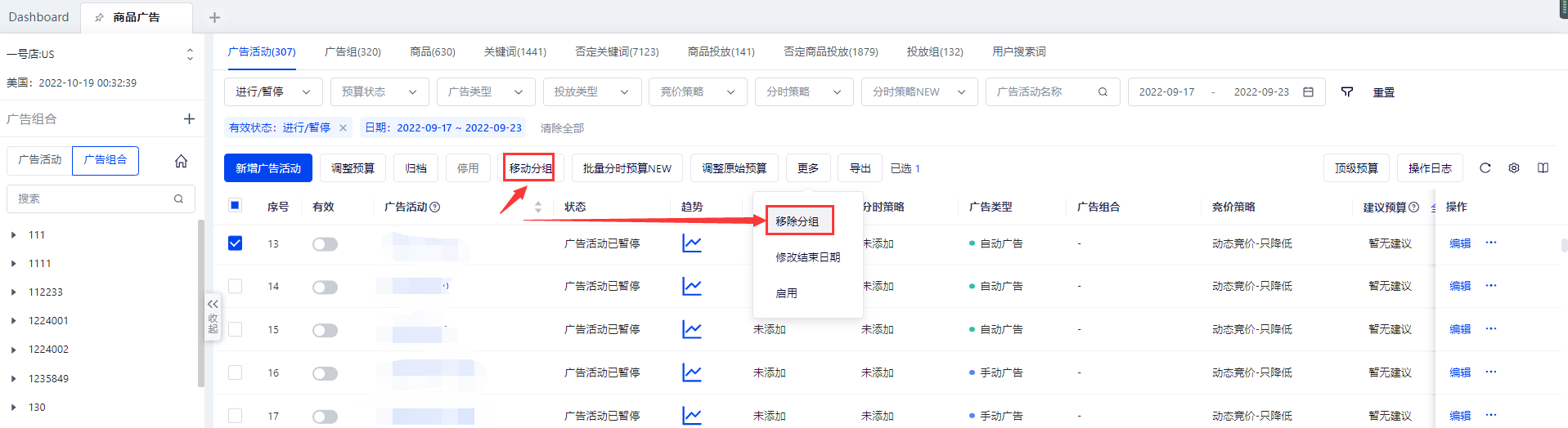 亞馬遜商品廣告-積加ERP17