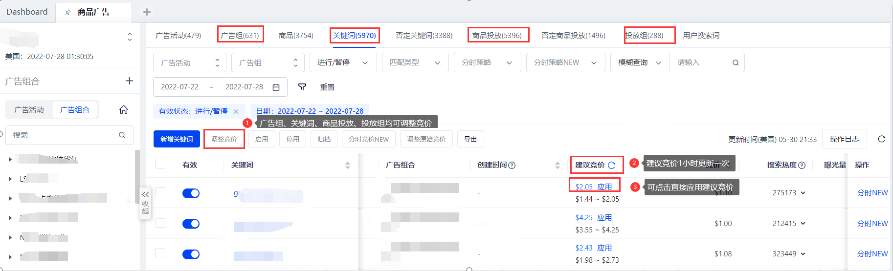 亞馬遜商品廣告-積加ERP23