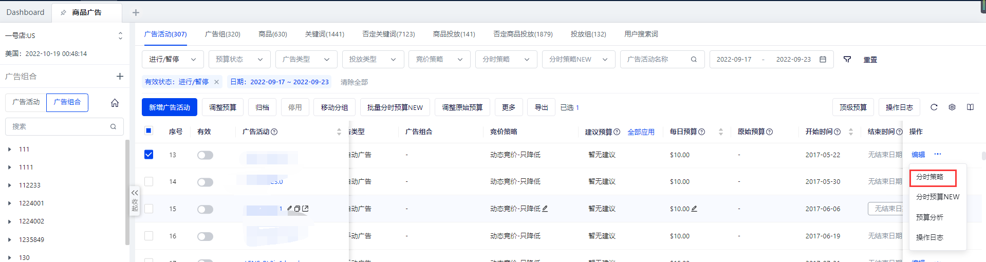 亞馬遜商品廣告-積加ERP26