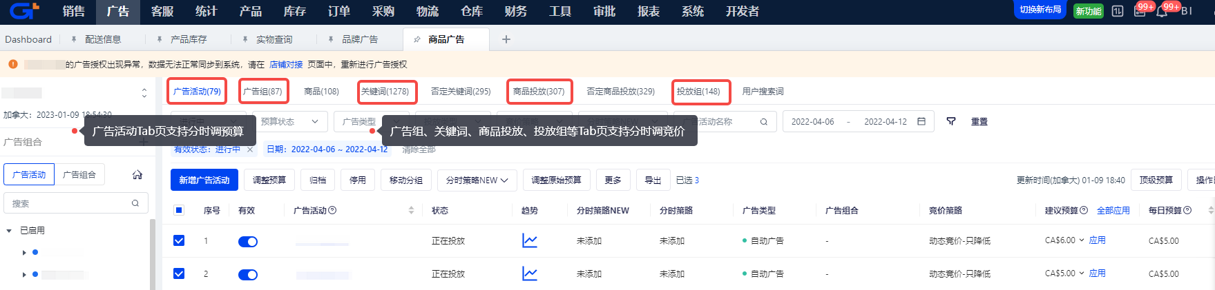 亞馬遜商品廣告-積加ERP28