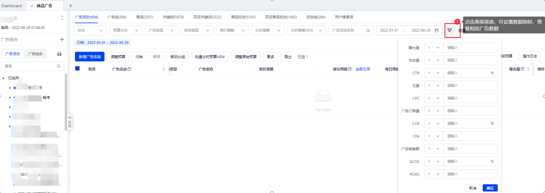 亞馬遜商品廣告-積加ERP