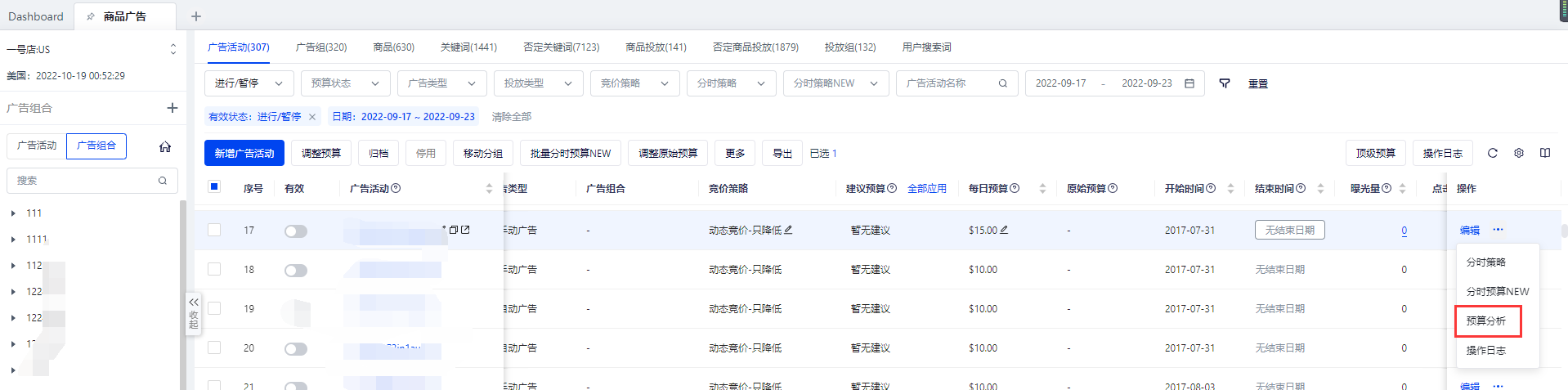 亞馬遜商品廣告-積加ERP33