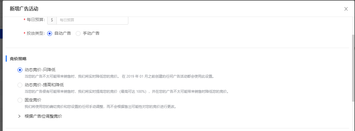 亞馬遜商品廣告-積加ERP43