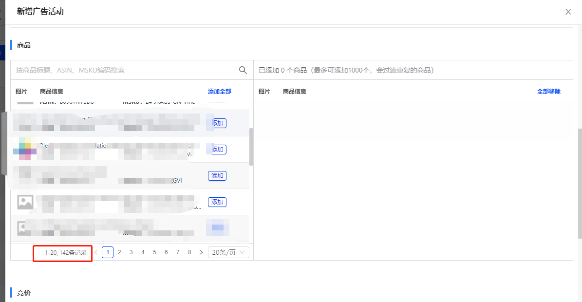 亞馬遜商品廣告-積加ERP46