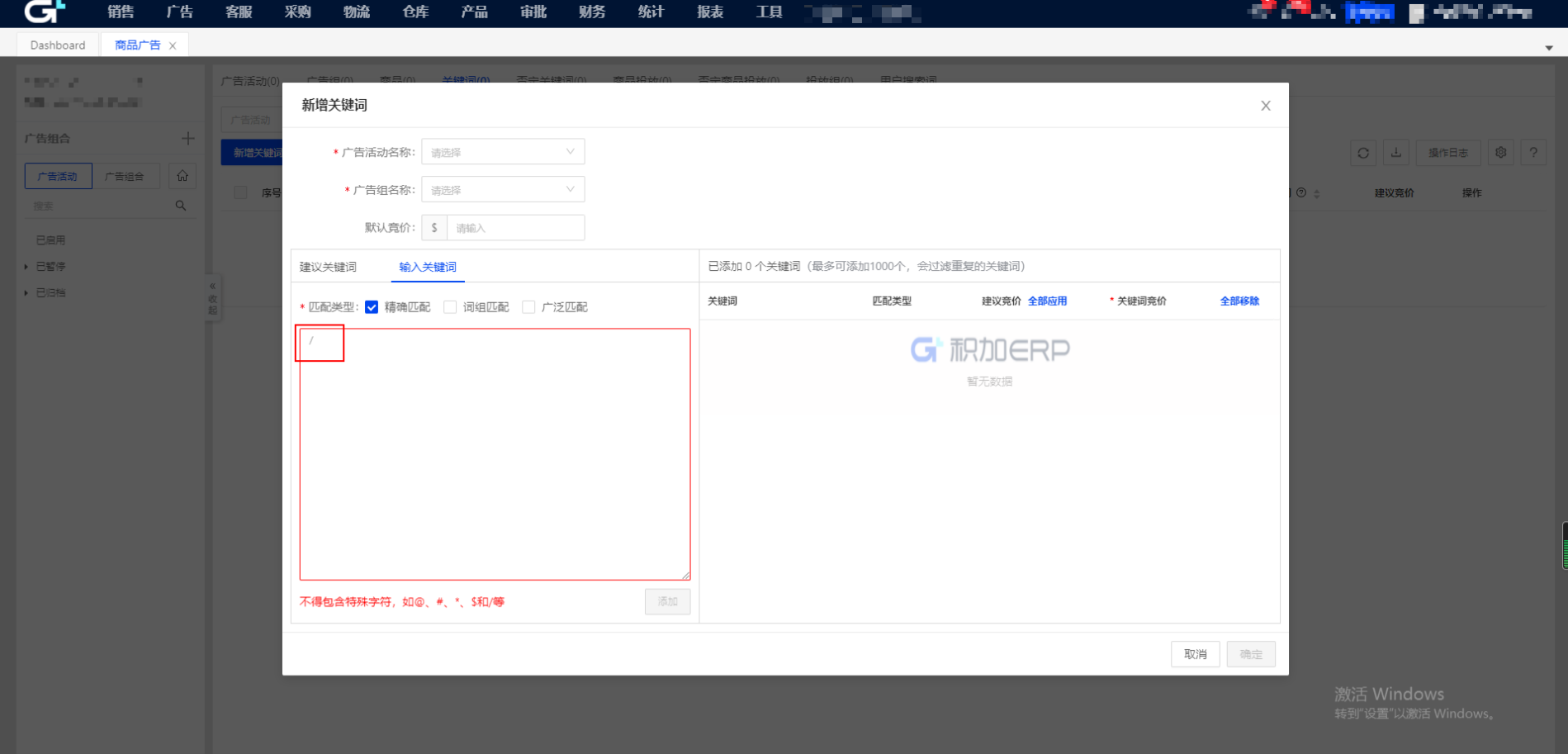 亞馬遜商品廣告-積加ERP48