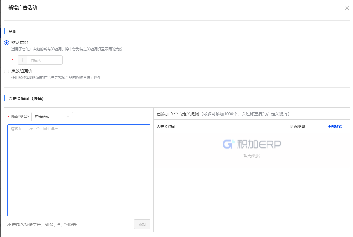 亞馬遜商品廣告-積加ERP49