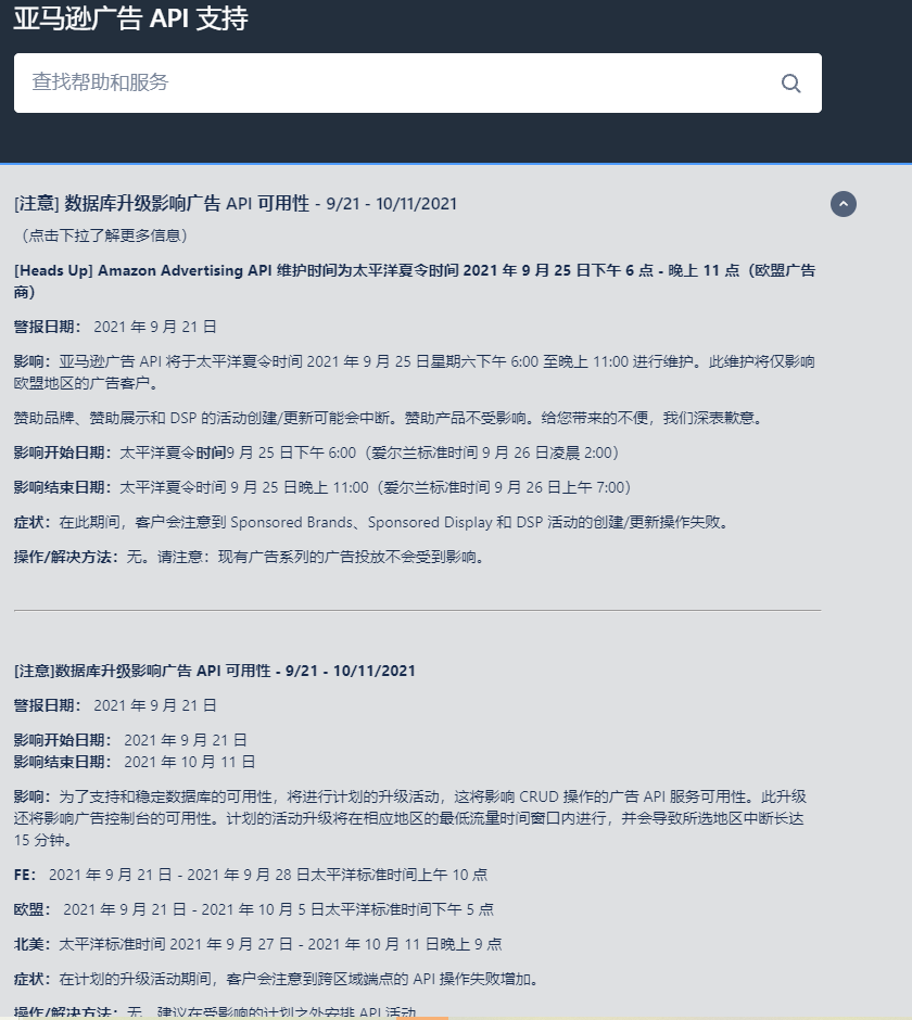 亞馬遜商品廣告-積加ERP52