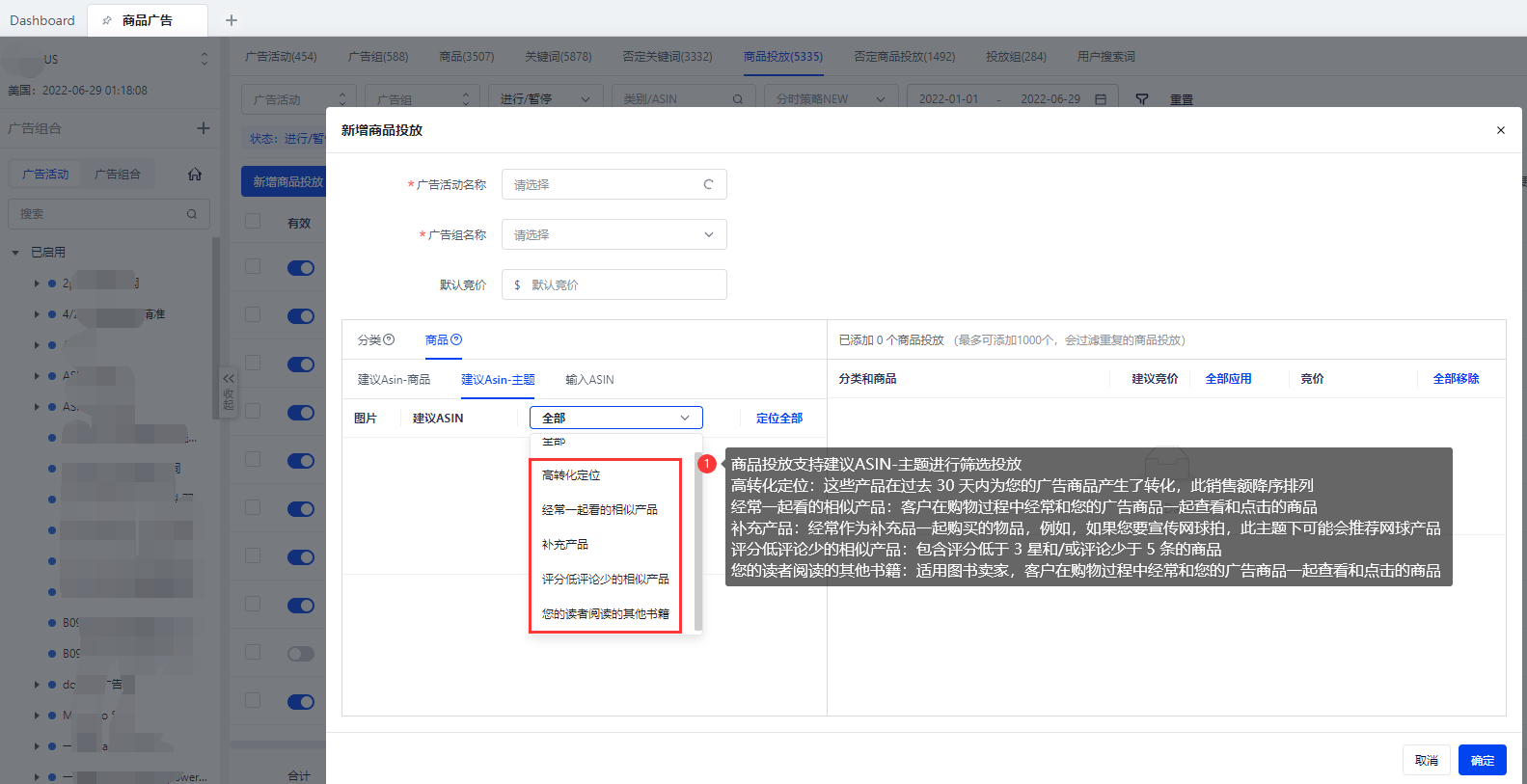 亞馬遜商品廣告-積加ERP9